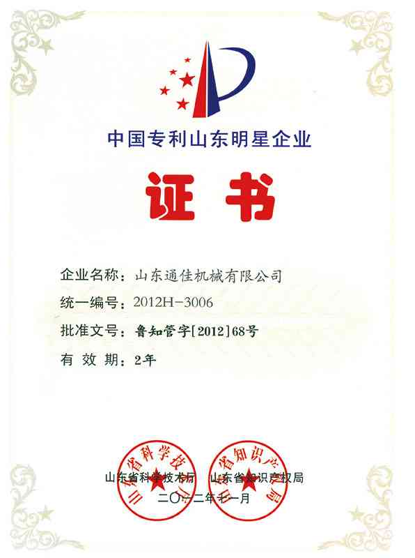 中(zhong)國(guo)專(zhuan)利(li)山(shan)東明星(xing)企(qi)業(ye)
