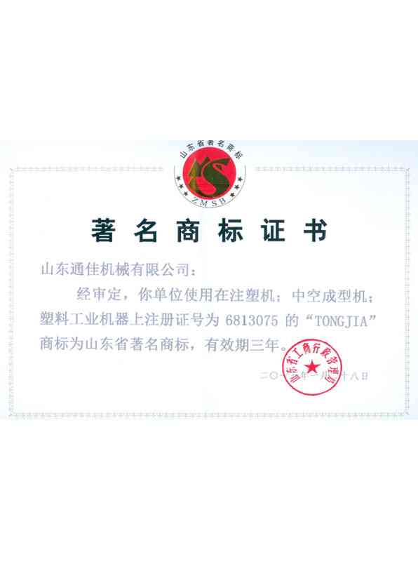 著名商標(biao)證(zheng)書